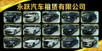 汽車租賃