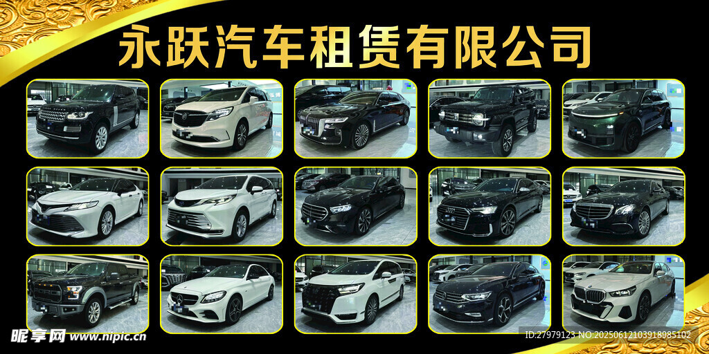 汽車租賃