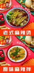 麻辣燙
