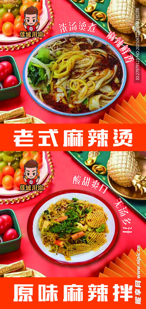 麻辣燙