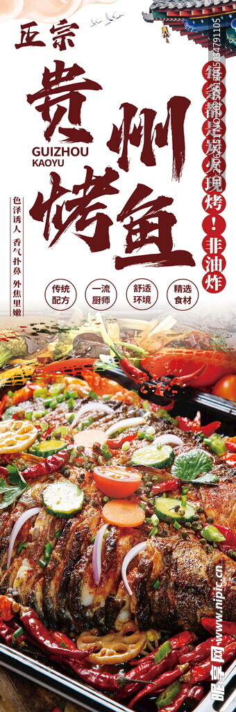 貴州特色烤魚燈箱