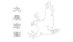 大展宏圖手繪圖