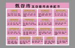 五谷配方