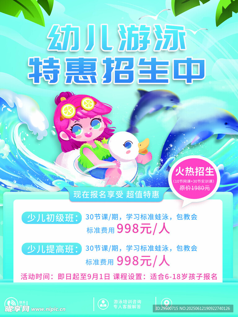 游泳培訓班