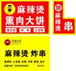麻辣燙熏肉大餅炸串招牌
