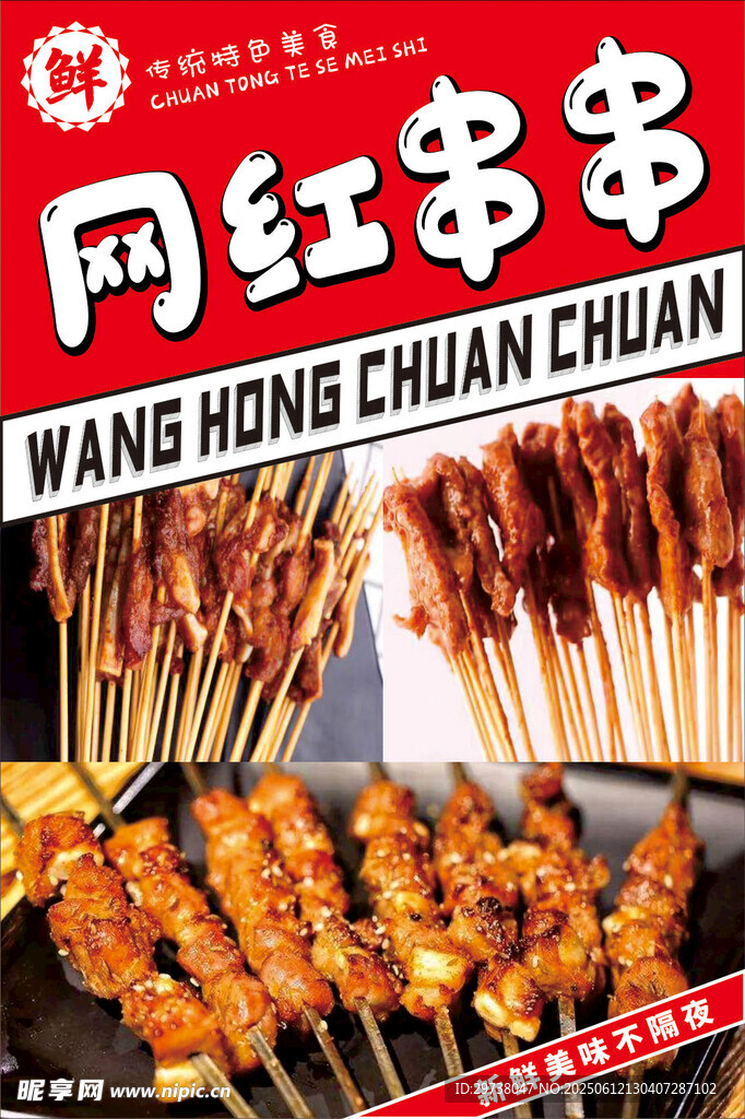 網紅串串