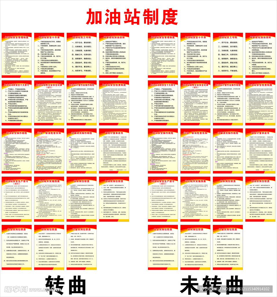 加油站制度