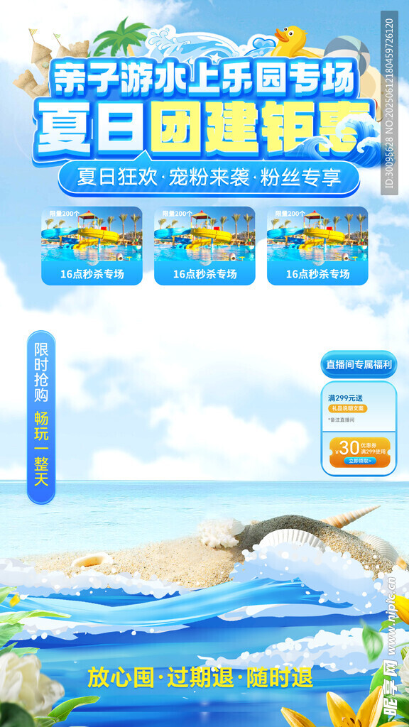 水上樂園 