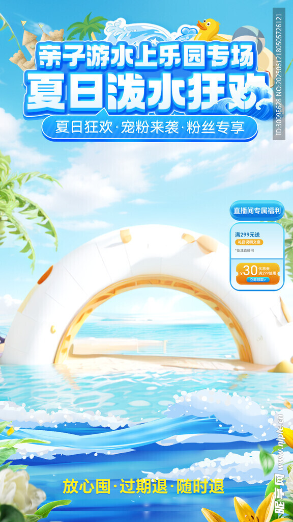 水上樂園 