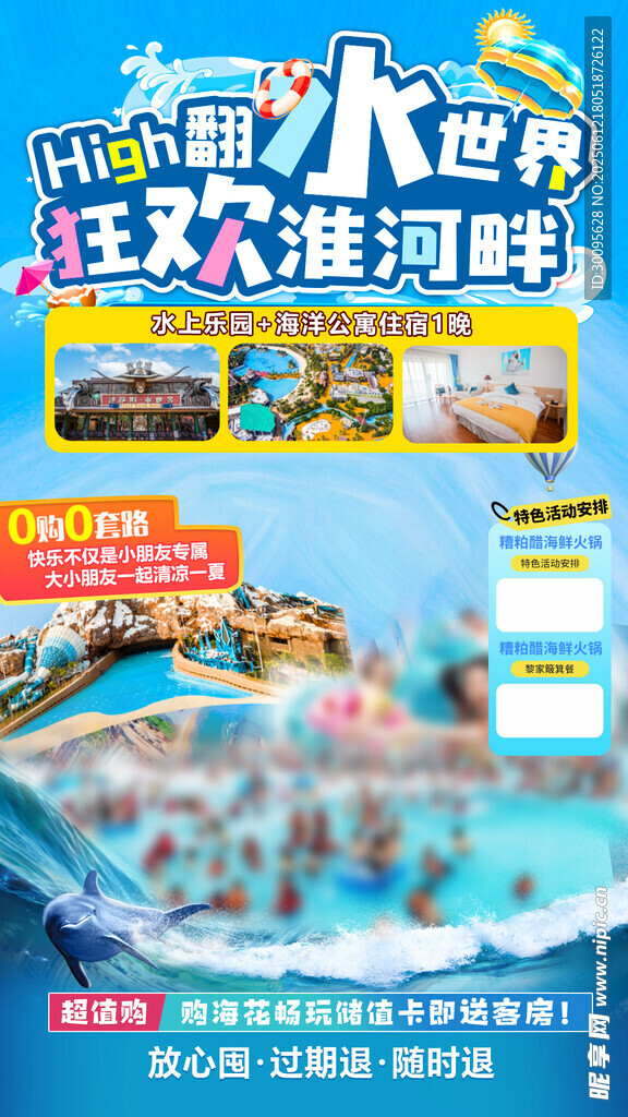 水上樂園 
