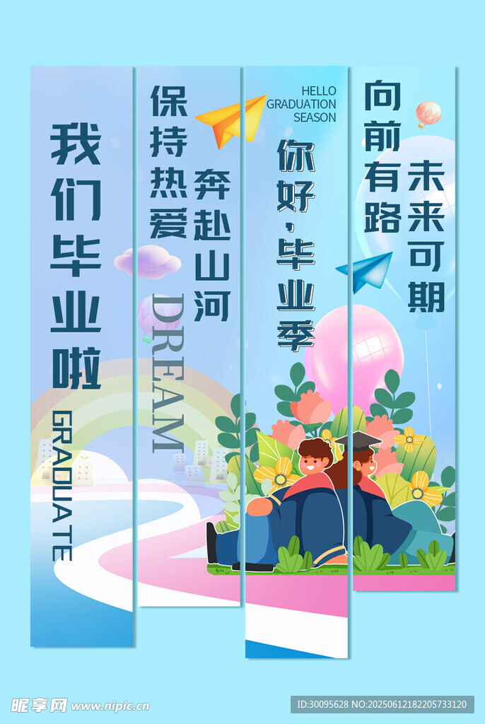 畢業季掛布
