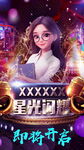 演唱會邀約海報