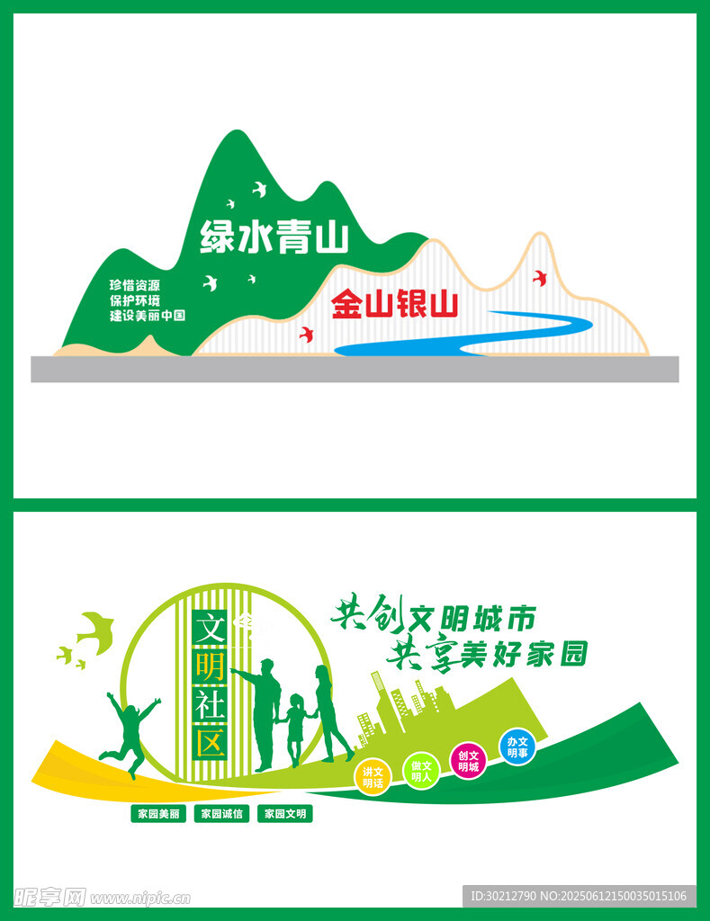 綠色礦山文化宣傳標識設計