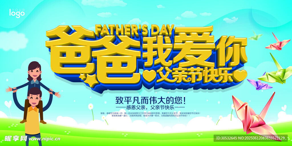 爸爸我愛你