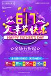 感恩父親節促銷海報