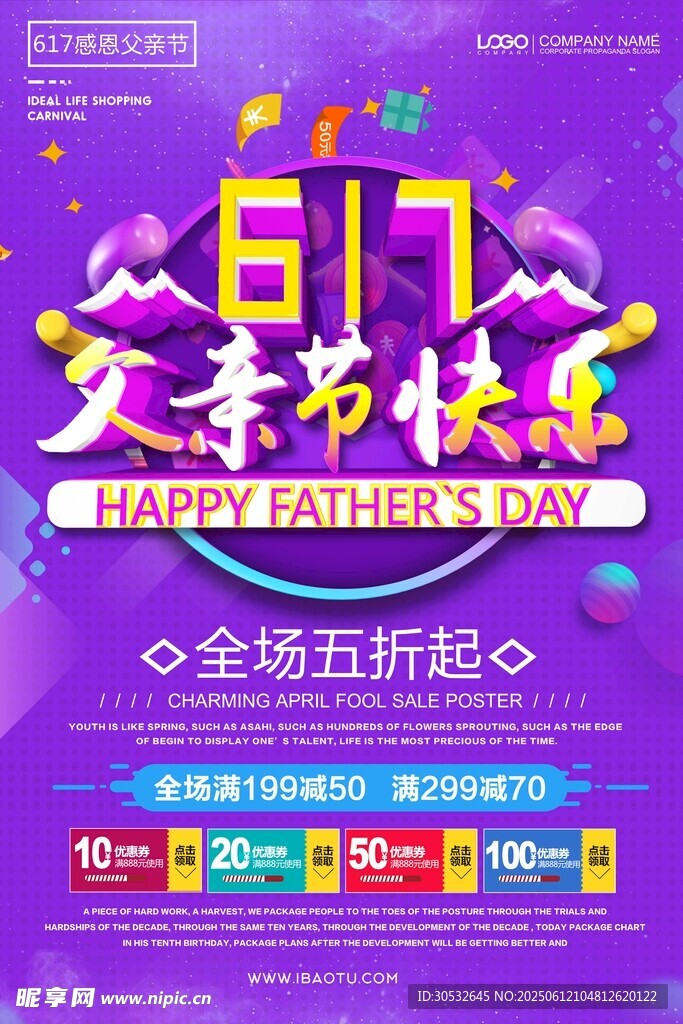 感恩父親節促銷海報