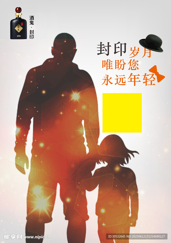 感恩父親節海報