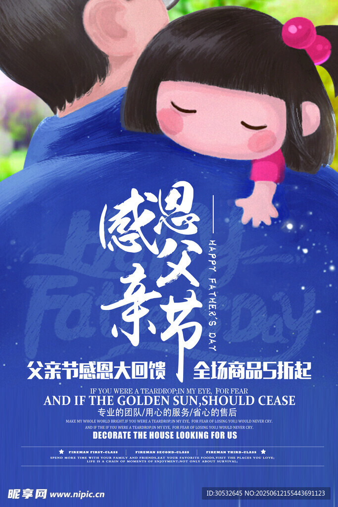 感恩父親節海報