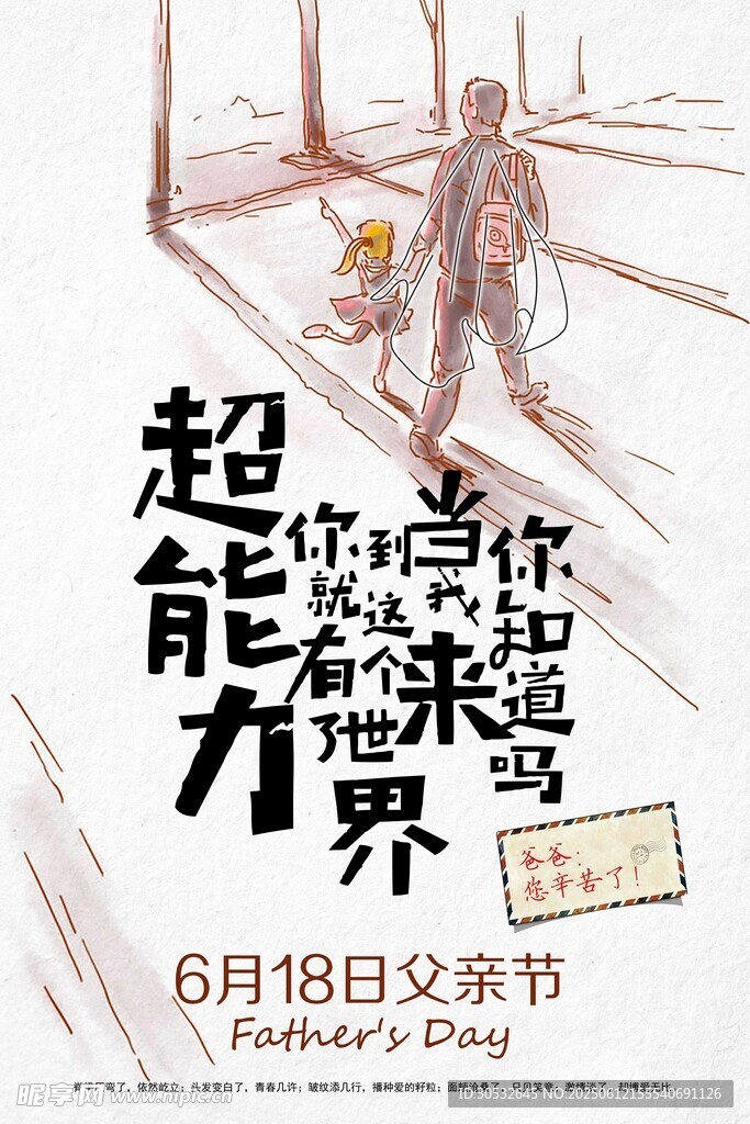 父親節海報