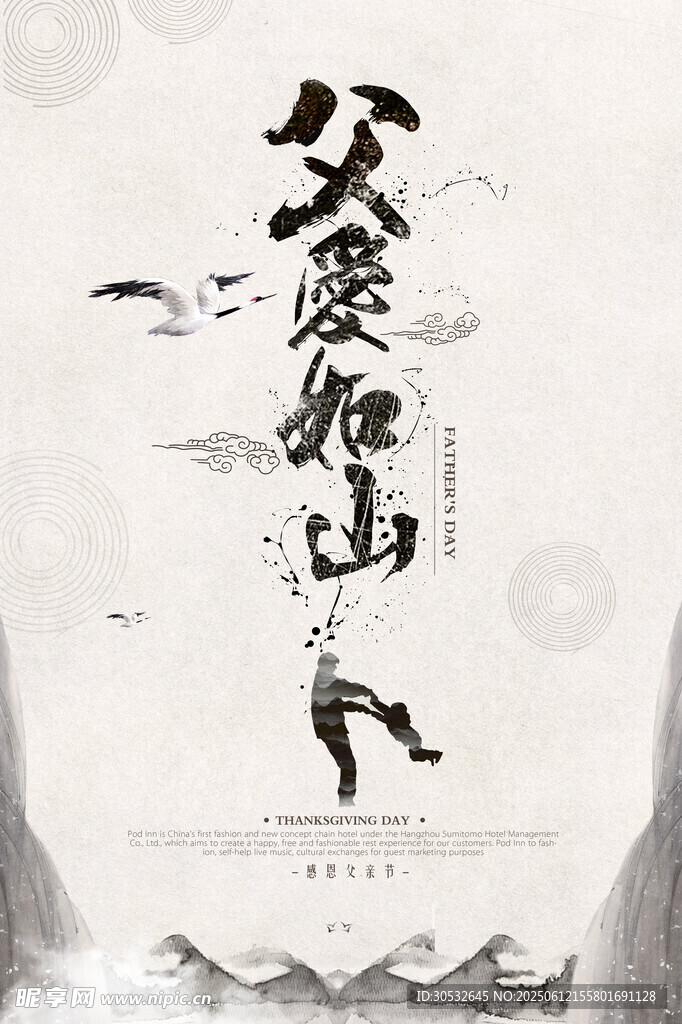 簡約父親節(jié)海報