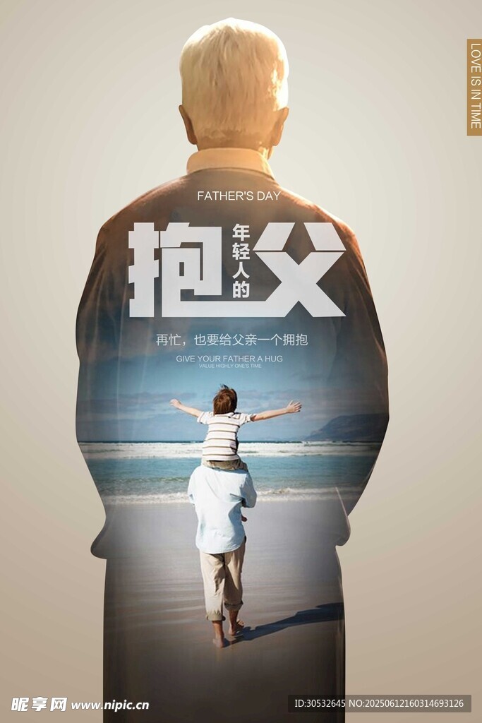 父親節簡約海報