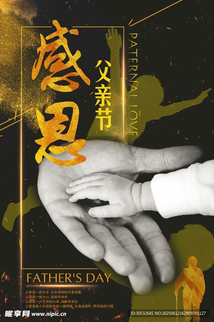 感恩父親節海報