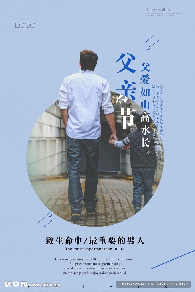 父親節(jié)海報(bào)