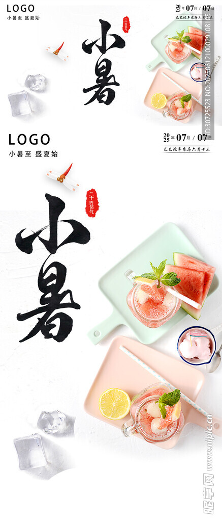 小暑