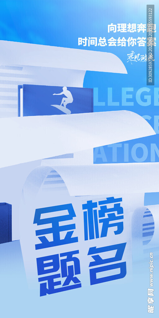 高考海報(bào)
