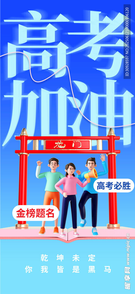 高考海報