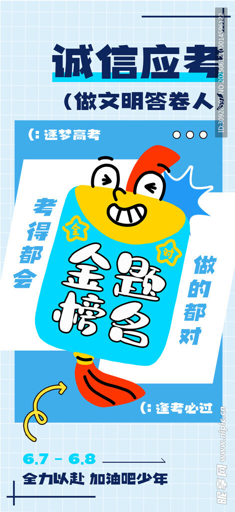 高考海報