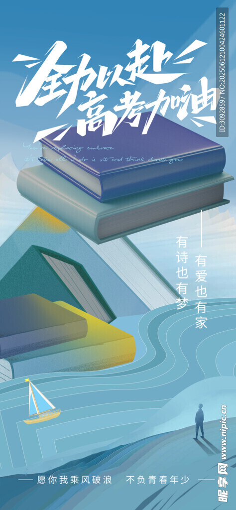 高考海報(bào)