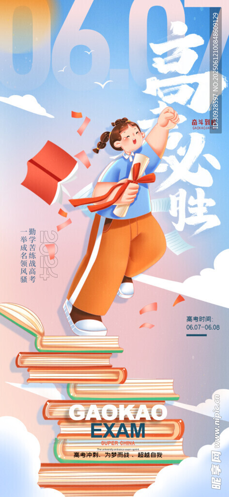 高考海報