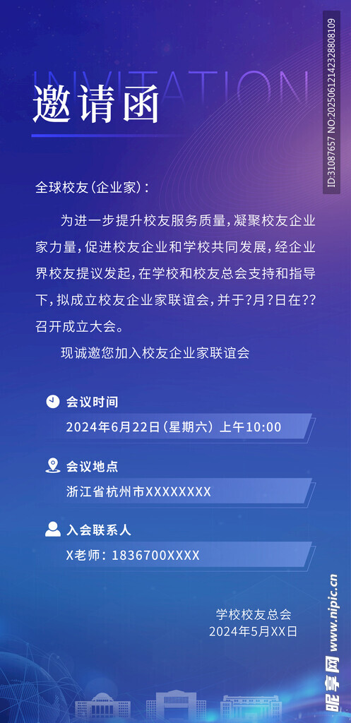 邀請函