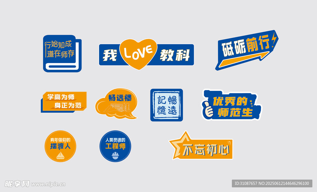 卡通貼紙 