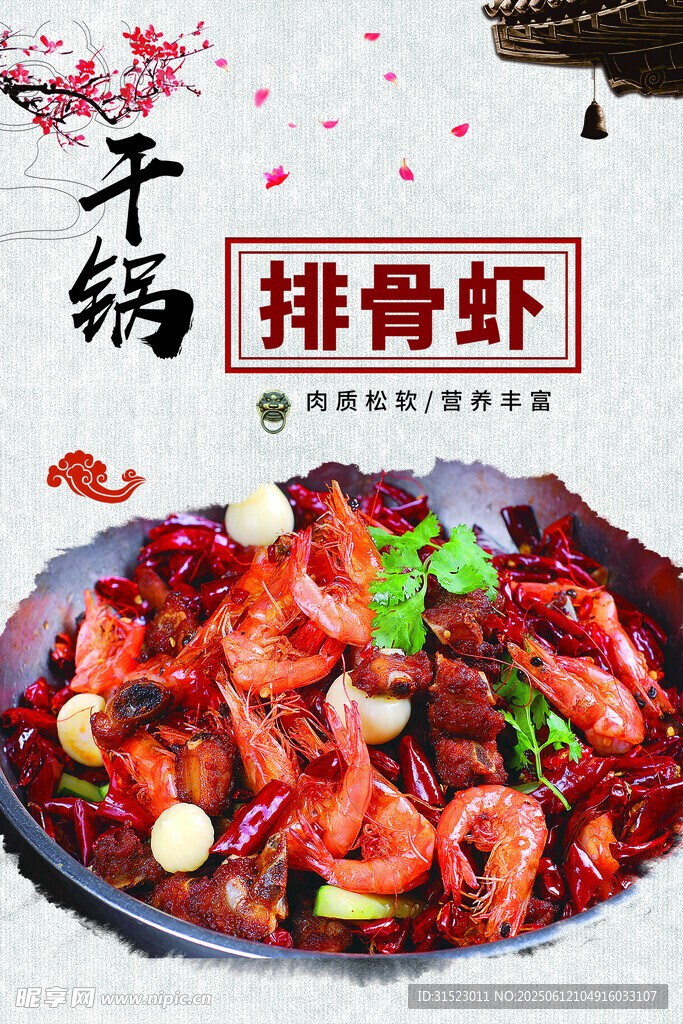 干鍋排骨蝦美食誘人