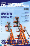 徐工高空作業(yè)平臺(tái)展示