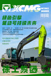 徐工挖掘機(jī) 綠色引領(lǐng)未來(lái)