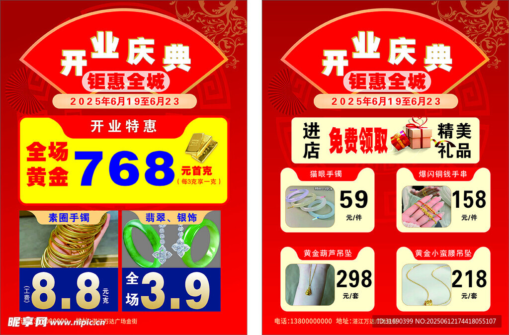 開(kāi)業(yè)宣傳單