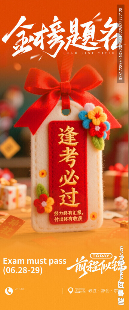 金榜提名
