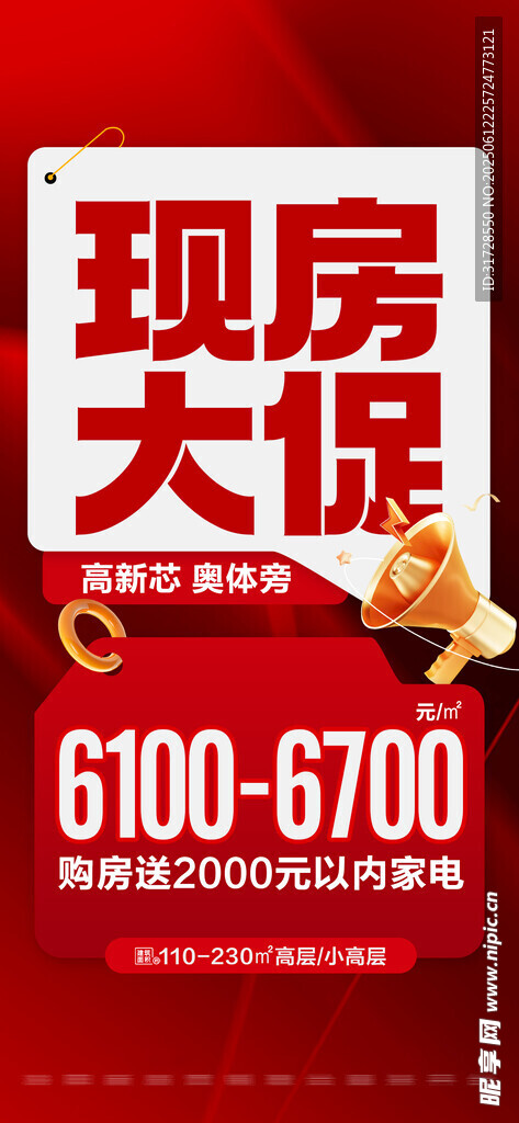 地產(chǎn)促銷