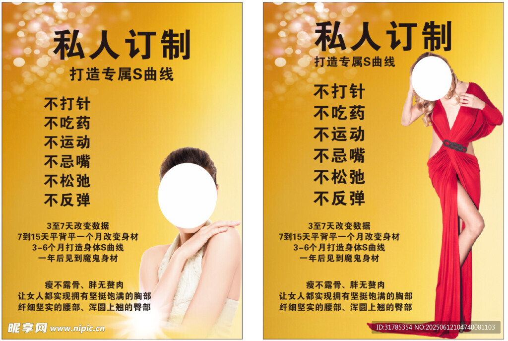 美容私人定制