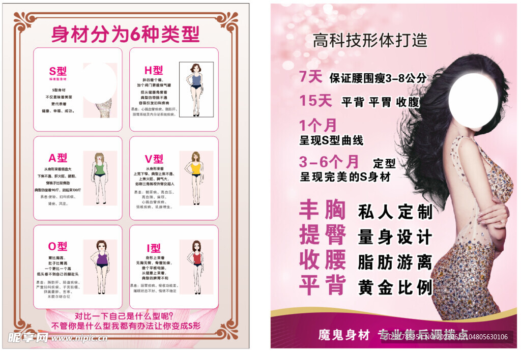 美容身材介紹