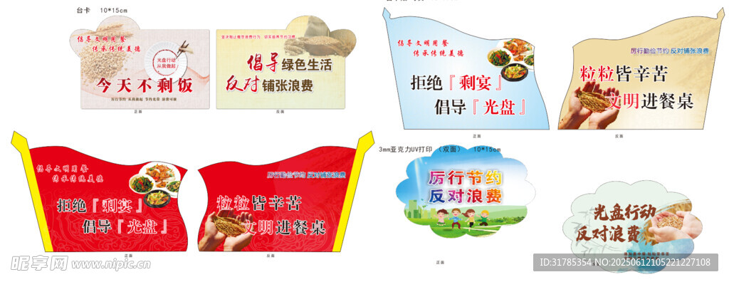 節(jié)約糧食 卡通臺卡