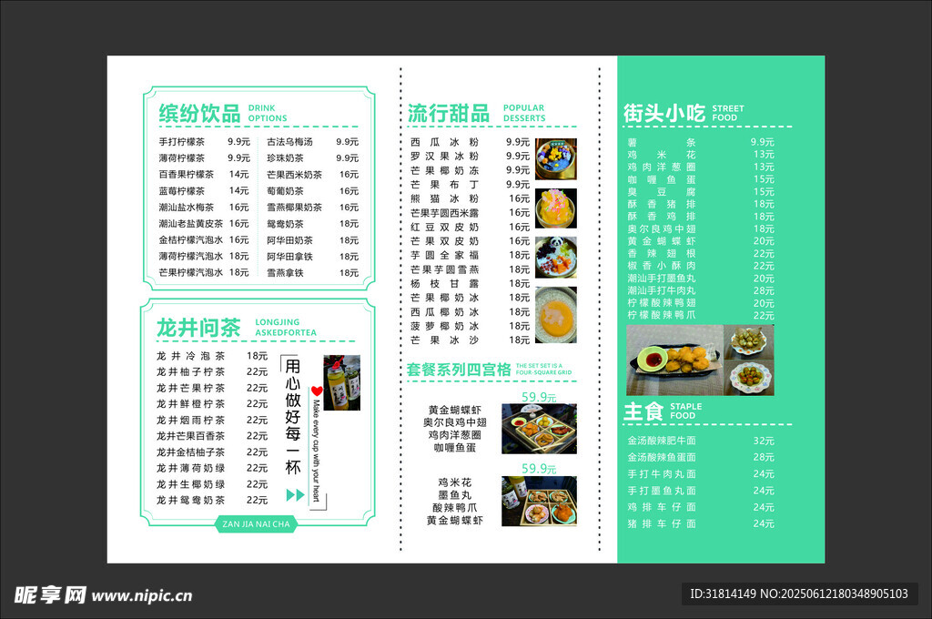 奶茶菜單