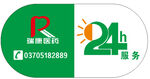 瑞康24小時(shí)服務(wù)
