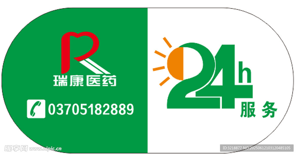 瑞康24小時(shí)服務(wù)