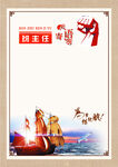 班主任寄語