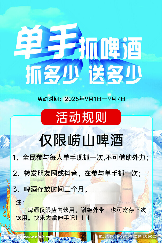 抓啤酒
