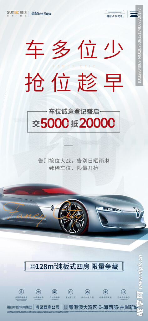 車位
